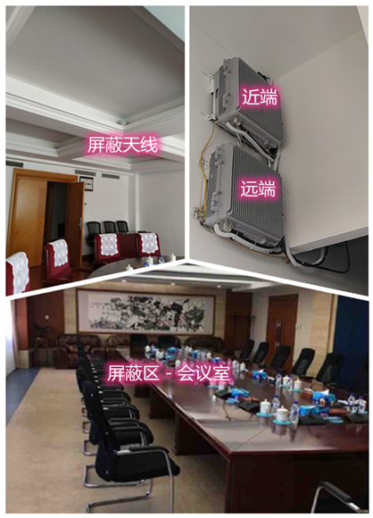  双湖某机关单位会议室屏蔽案例（数字信令级）